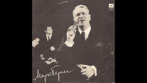 Марк Бернес - Перекрёсток