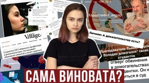 Домогательства в российских вузах со стороны преподавателей