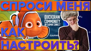 Как настроить Quickdraw Contours в эхолотах Garmin. Инструкция