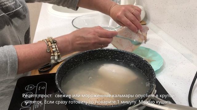Кальмары чистим за 2 минуты.