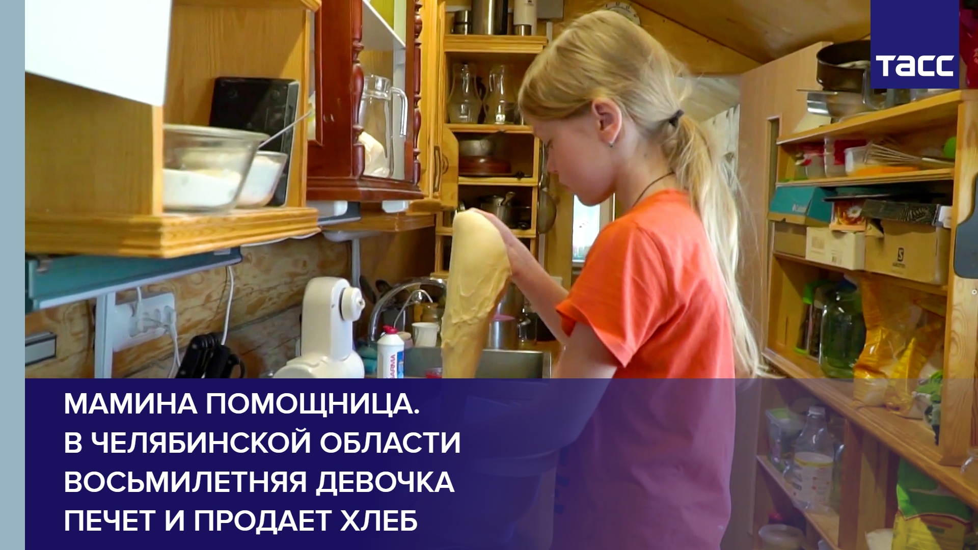 Мамина помощница. В Челябинской области восьмилетняя девочка печет и продает хлеб