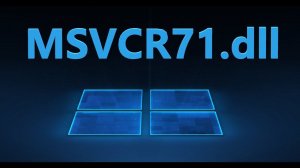 MSVCR71.dll - Скачать и исправить ошибку в Windows 10