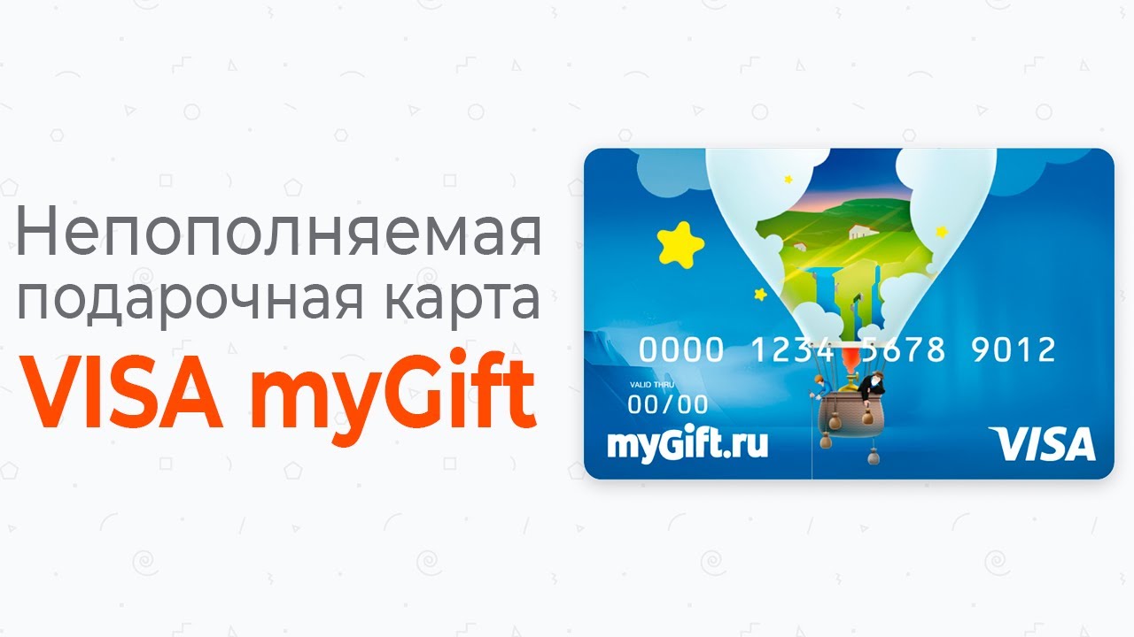 Mygift карта проверка баланса