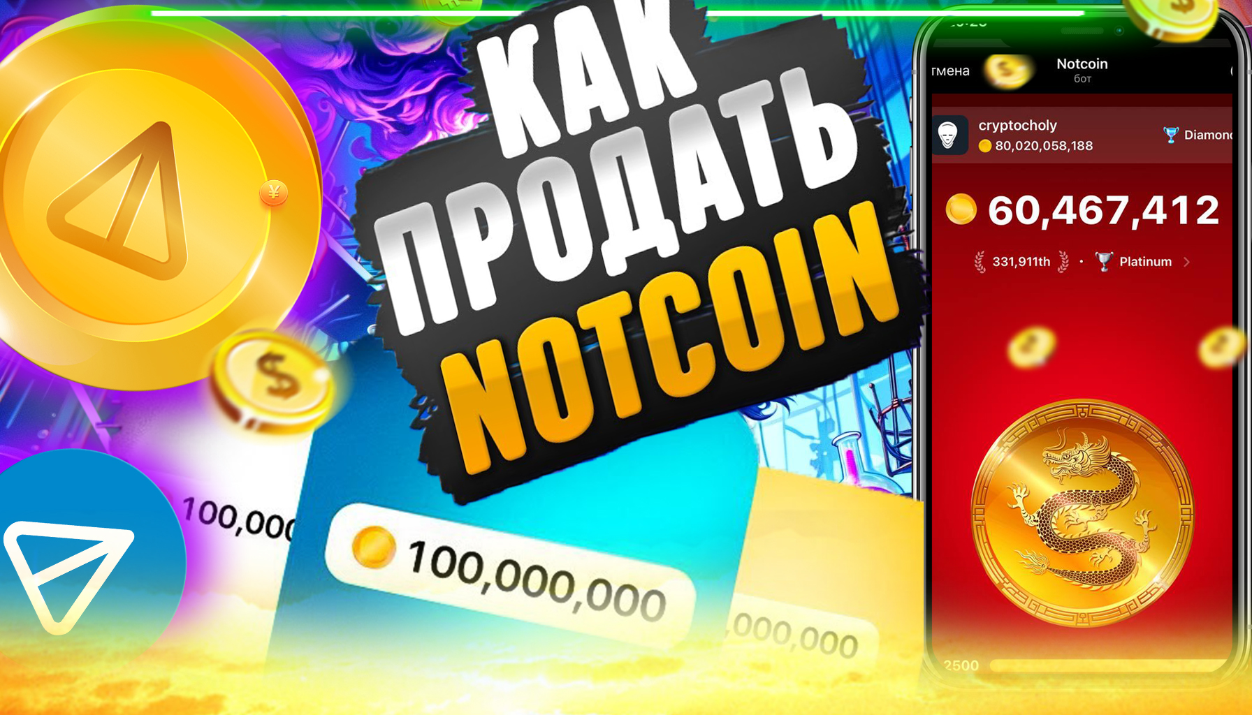 Ноткоин Ваучер | Как продать Notcoin до листинга❓Криптовалюта без вложений