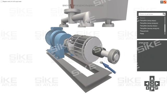 Устройство оборудования химической промышленности — Онлайн-тренажер (3D Атлас) SIKE