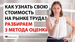 Как оценить размер заработной платы на которую можно претендовать? Оценка кандидата на рынке труда