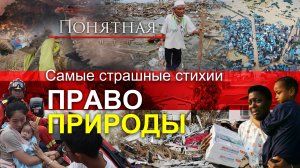 Ураганы и наводнения: климат проверяет на прочность. Самые ужасные буйства стихии. Понятная политика