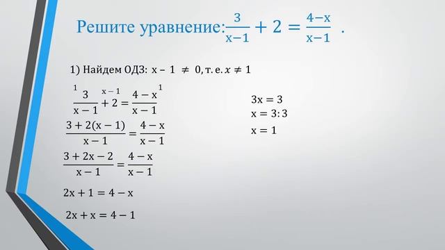 Решение дробно рациональных уравнений
