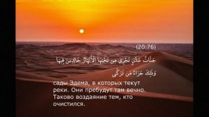 Махер аль Муайкли. Сура 20. Таха