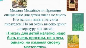 Кладовая природы Михаила Пришвина - 150 лет со дня рождения.