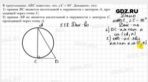 № 518 - Геометрия 7 класс Мерзляк
