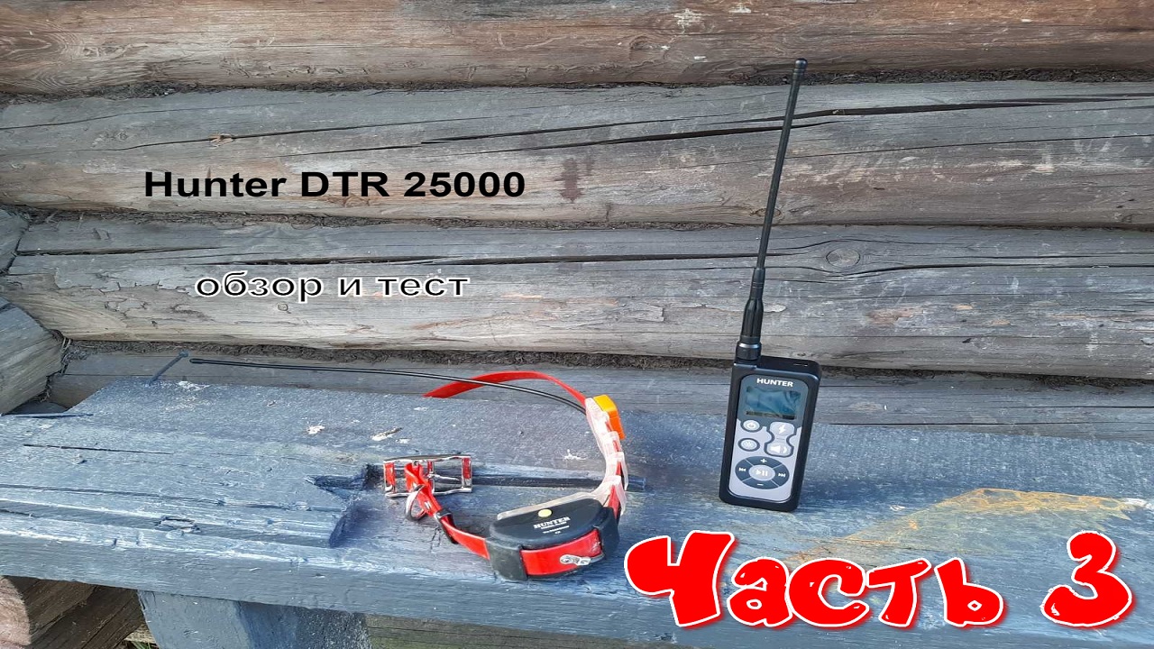 Hunter DTR 25000, обзор приложения..mp4