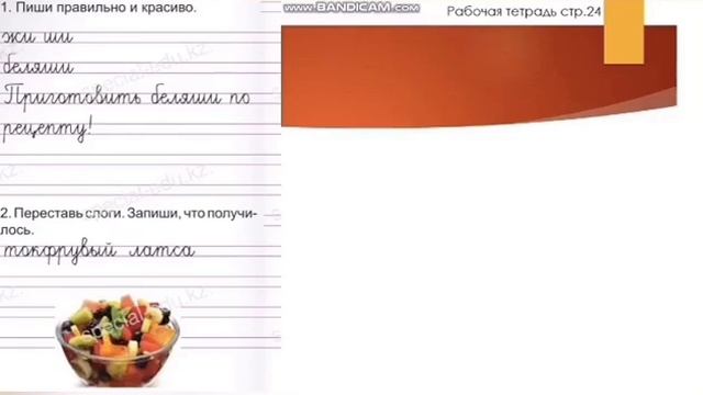 СОСТАВЛЕНИЕ РЕЦЕПТА САЛАТА. ФРУКТОВЫЙ САЛАТ. 1 КЛАСС. ОБУЧЕНИЕ ГРАМОТЕ