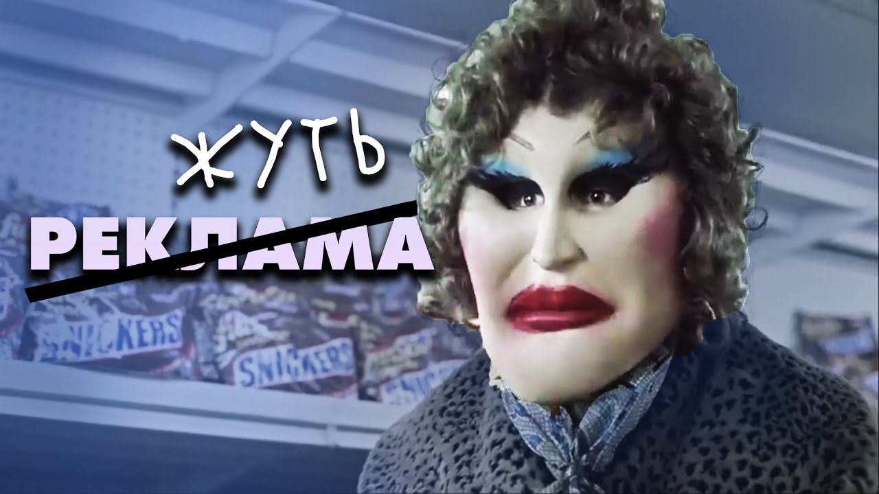 Жуткая реклама на ТВ, которую вы не забудете (8 Ужасных реклам)