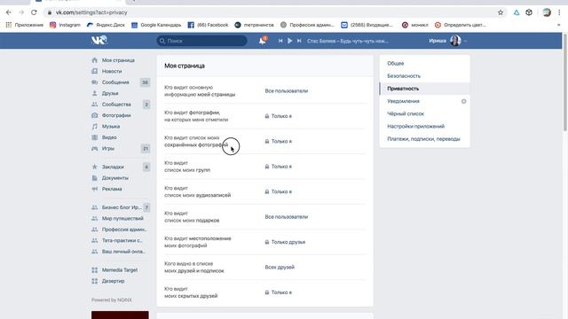 Кто видит список моих сохранённых фотографий
