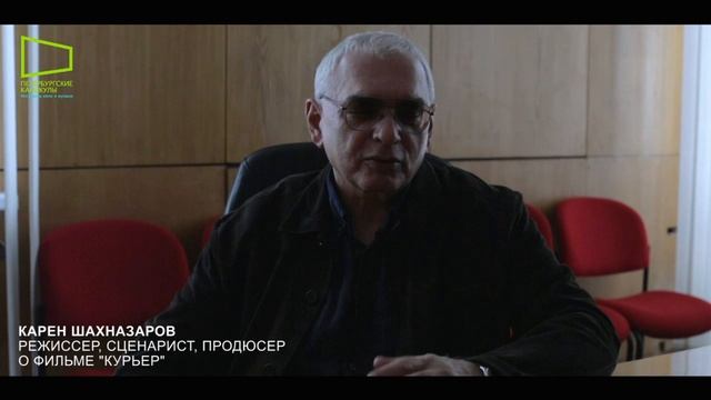 Режиссер Карен Шахназаров о фильме 