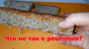 Хлеб из зеленой гречки не получился! Что не так с рецептом или технологией приготовления?