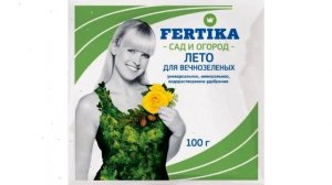 Удобрение Хвойное для вечнозеленых (Фертика) 100 г обзор FRT0026 производитель Fertika (Финляндия)