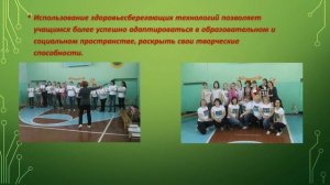 Презентация "Я - учитель здоровья"