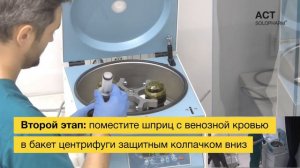 Получение аутологичной плазмы с помощью двойного шприца ACT Solopharm