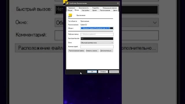 Как быстро выключить компьютер с помощью ярлыка