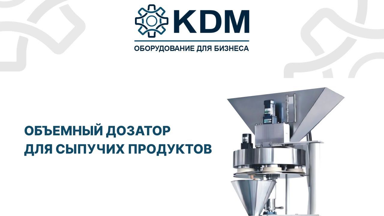 Объемный дозатор смотреть онлайн