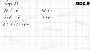 Задания внизу страницы 64 - Математика 3 класс 1 часть Моро