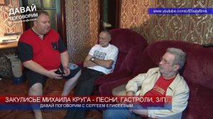 ЗАКУЛИСЬЕ МИХАИЛА КРУГА - ПЕСНИ, ГАСТРОЛИ, З/П. ДАВАЙ ПОГОВОРИМ 2019 С ДИРЕКТОРОМ И АРАНЖИРОВЩИКОМ