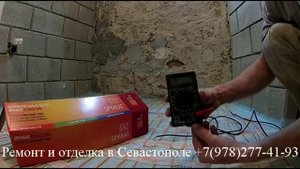 Тёплый пол. Проверка нагревательного мата мультиметром.