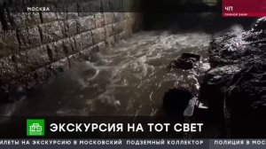 Найдены тела всех погибших в коллекторе в Москве