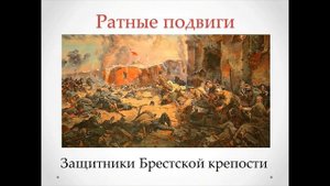ОДНКНР. Урок 6 . Жизнь ратными подвигами полна