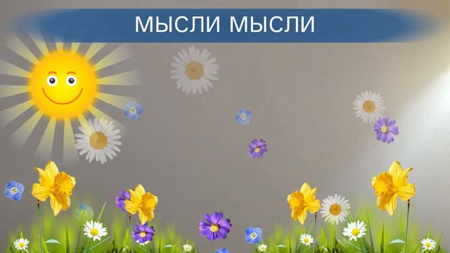 🔵🟡ПОЗИТИВНЫЕ МЫСЛИ - меняют жизнь