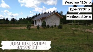 #58 КАК ПОСТРОИТЬ ДОМ НЕ ДОРОГО. #дом #загод #строительство