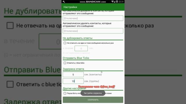 Автоответчик WhatsApp - настройка за 60 секунд.