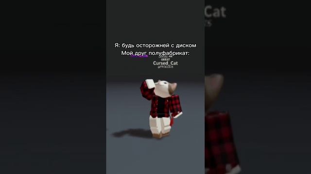 Роблокс shorts #roblox#shorts#TTD3#roblox#мем#мемы#меме#мемасик#мемасики#fyp #рек#рекомендации#fypシ