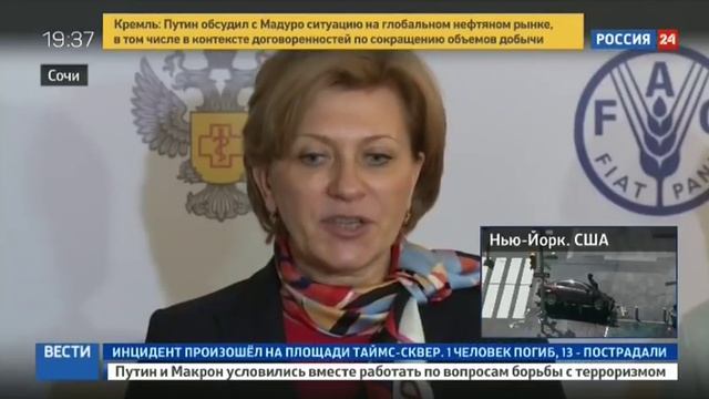 Россия-24: Конференция "«Безопасность пищевой продукции и анализ риска»