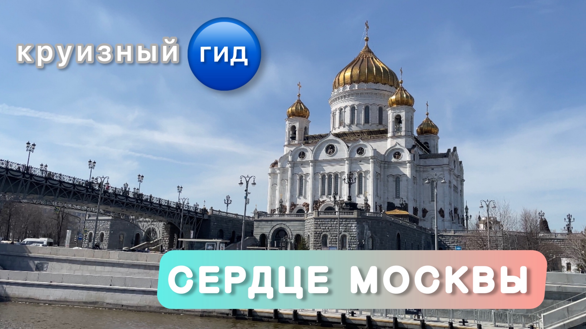 Москва в сердце