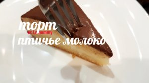 Торт Птичье молоко /Рецепты от Lemommy/ Кукинг