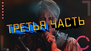 DEATH STRANDING | ТРЕТЬЯ ЧАСТЬ