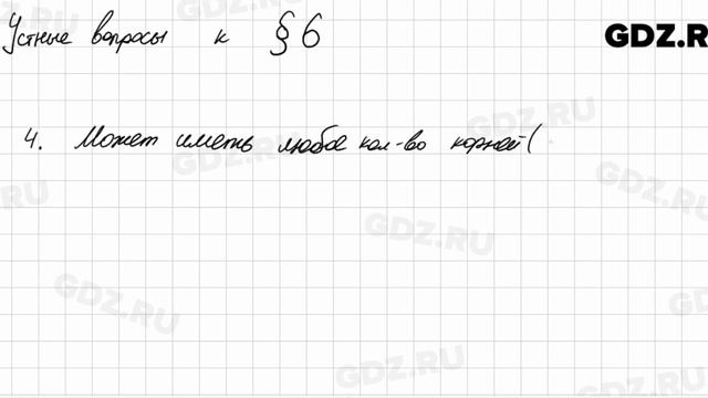 Устные вопросы § 6 - Алгебра 7 класс Колягин смотреть онлайн