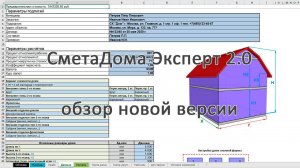 Обзор СметаДома Эксперт 2.0 Новая серия сметного калькулятора стоимости строительства домов