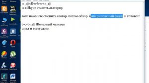 как в Skype ставить аватарку