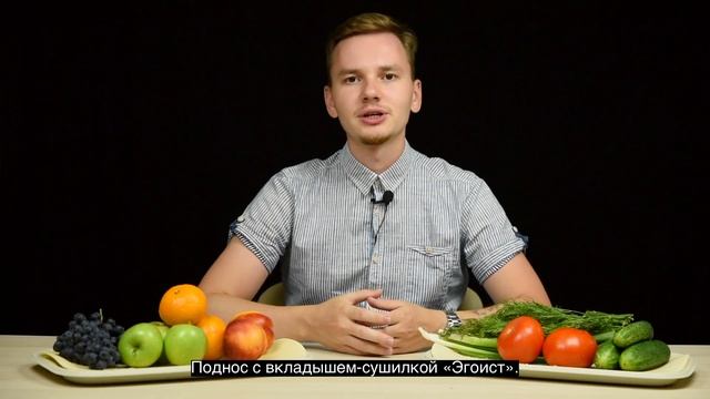 Поднос с вкладышем сушилкой «Эгоист» Альт-Пласт смотреть онлайн