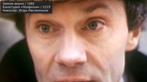 ЗИМНЯЯ ВИШНЯ (1985): РАЗБОР