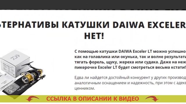 Катушка Daiwa 2500 смотреть онлайн