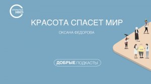 Мисс Вселенная Оксана Федорова рассказала о своем участии в благотворительности