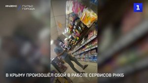 В Крыму произошёл сбой в работе сервисов РНКБ