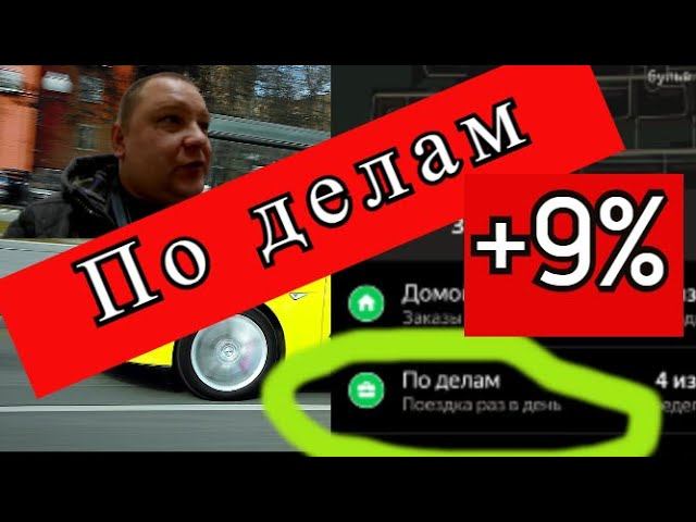 "По Делам" теперь +9% в Яндекс Такси Я ПРОТИВ !!!//Нижний Новгород//ТаксиНН//Рабочие Будни Таксиста смотреть онлайн