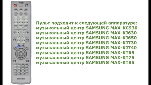 Пульт МЦ SAMSUNG смотреть онлайн