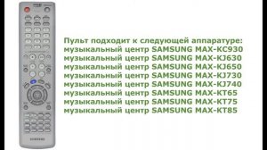 Пульт МЦ SAMSUNG